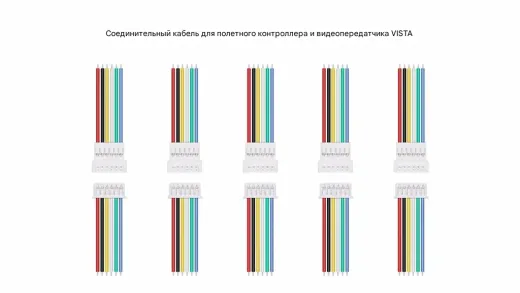 Комплект кабелей для цифрового VTX (6-pin male, 5 шт. + female 5 шт.)