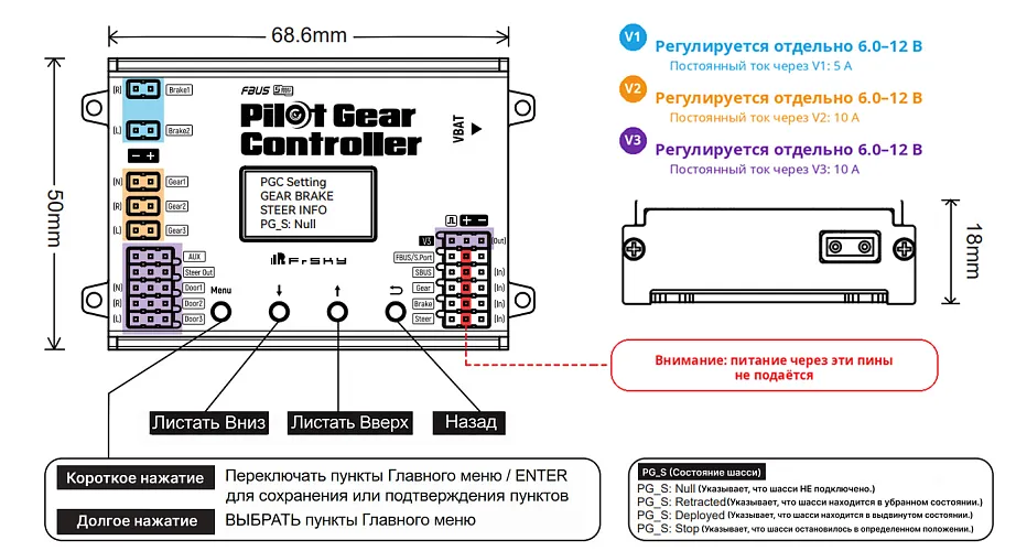 Контроллер шасси и тормозов FrSky (PGC)