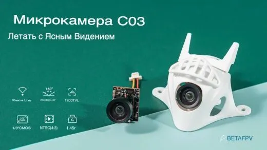 Аналоговая FPV-камера BETAFPV C03 1200