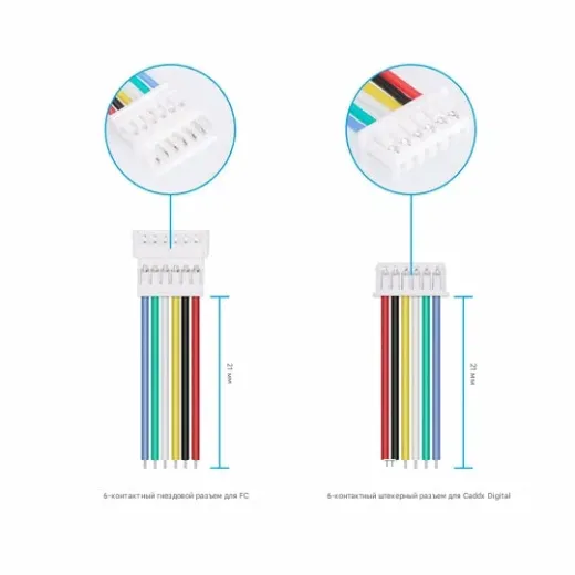 Комплект кабелей для цифрового VTX (6-pin male, 5 шт. + female 5 шт.)