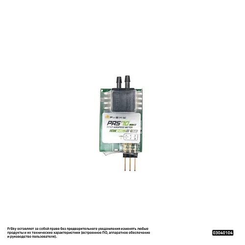 Датчик воздушной скорости FrSky PAS70 ADV