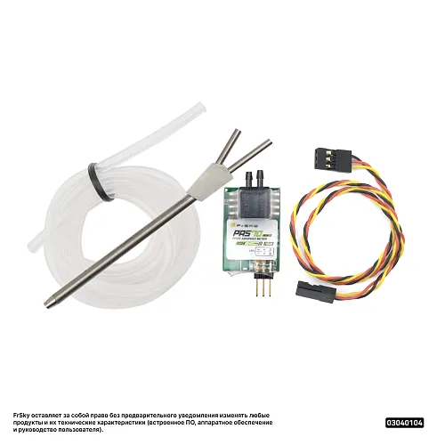 Датчик воздушной скорости FrSky PAS70 ADV