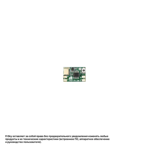 Датчик тока FrSky FAS7 ADV Lite