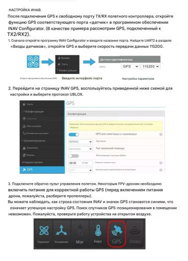 GPS-модуль DarwinFPV-M1012 для FPV-дронов