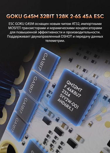 Регулятор оборотов GOKU G45M 32BIT 45A 4-in-1 ESC