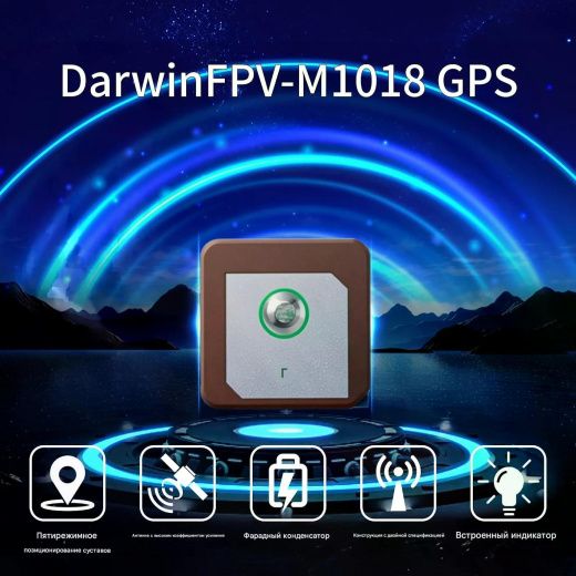 GPS-модуль DarwinFPV-M1012 для FPV-дронов