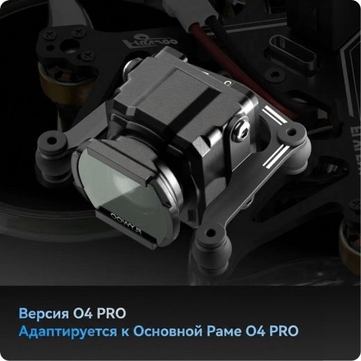 Набор широкоугольной линзы 155° и ND-фильтров для DJI O4 Lite (крепление O4 Pro)