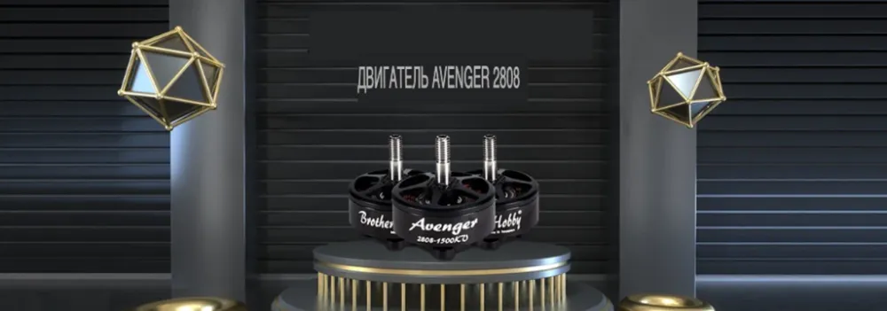 Мотор Avenger 2808