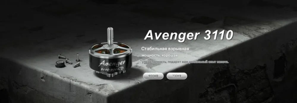 Мотор Avenger 3110