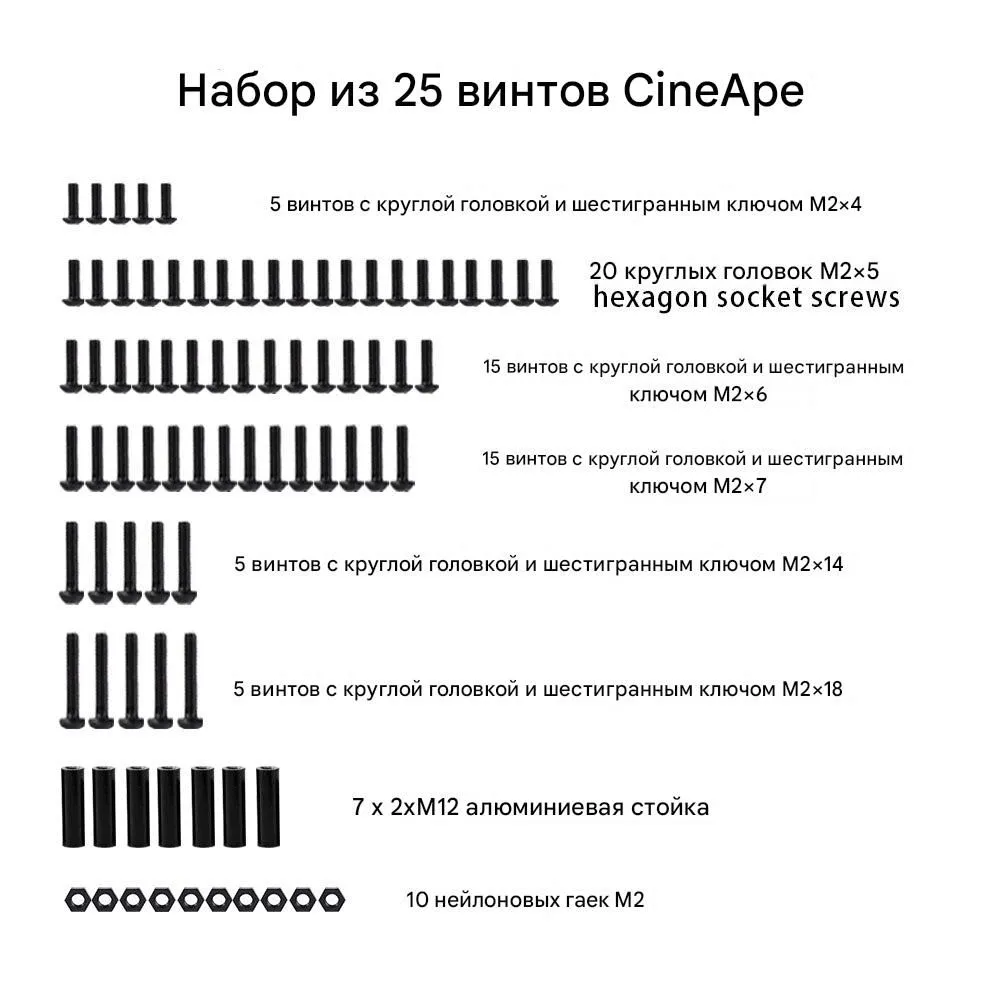 Набор крепежа для DarwinFPV CineApe 25