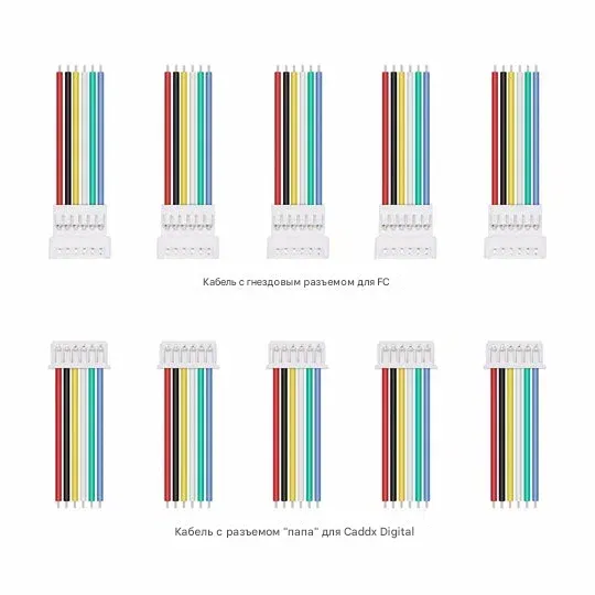 Комплект кабелей для цифрового VTX (6-pin male, 5 шт. + female 5 шт.)