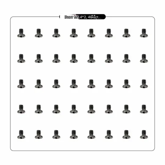 Винты моторные M1.4×2 — для моторов 0702, рамы Air65 II / Champion, 40 шт