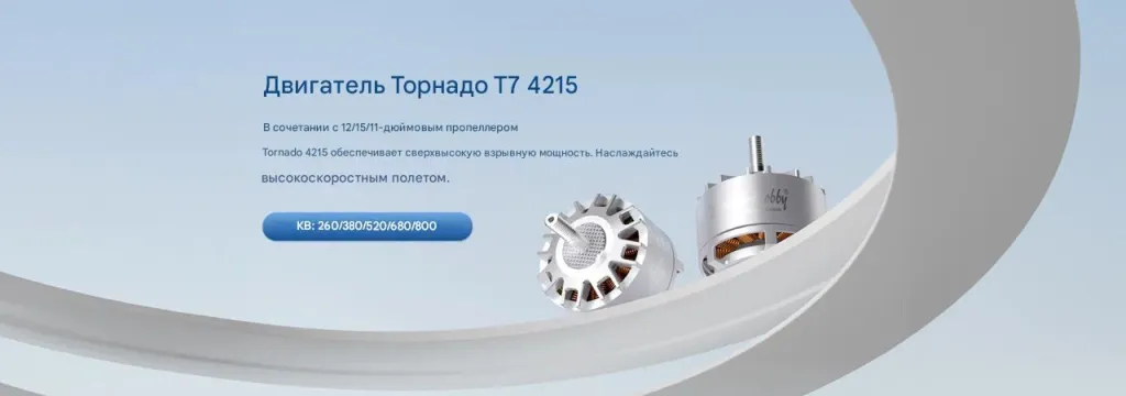 Мотор Tornado T7 4215 X Class