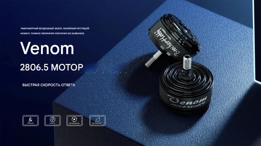 Мотор Venom 2806.5 (CW)
