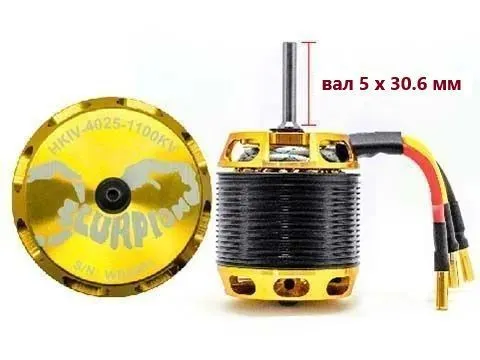 Двигатель Scorpion HKIV-4025-1100KV (вал 5 мм)