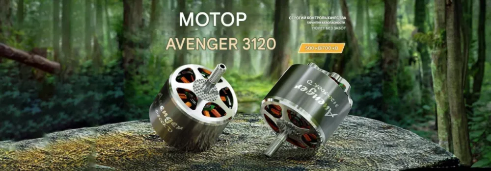 Мотор Avenger 3120