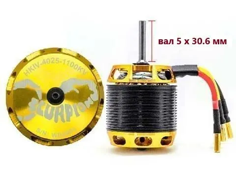 Двигатель Scorpion HKIV-4025-1100KV (вал 5 мм)