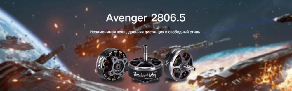 Мотор Avenger 2806.5