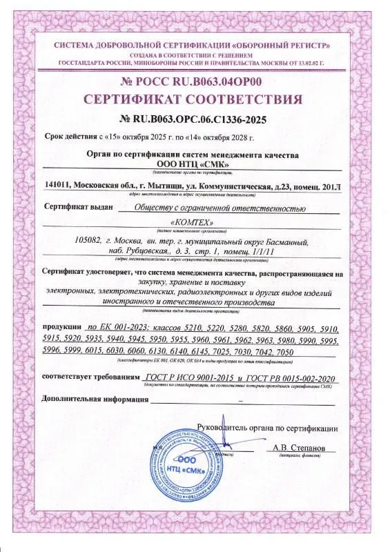 Сертификат соответствия системы менеджмента