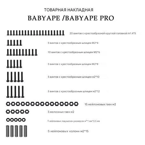 Набор крепежа для DarwinFPV BabyApe / BabyApe Pro