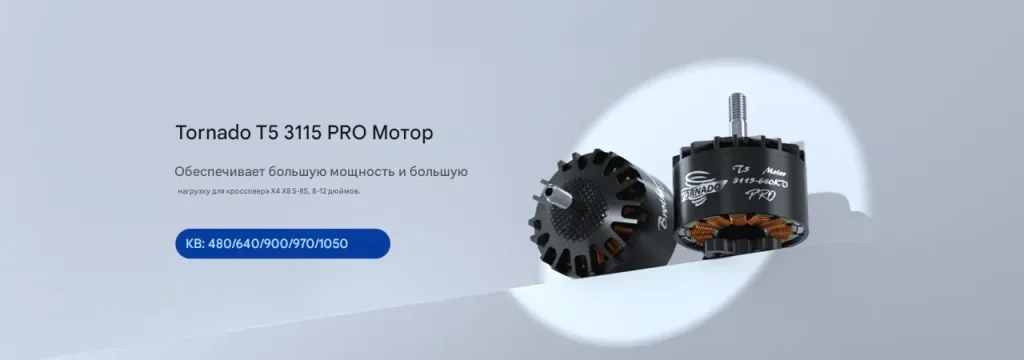Мотор Tornado T5 3115 Pro
