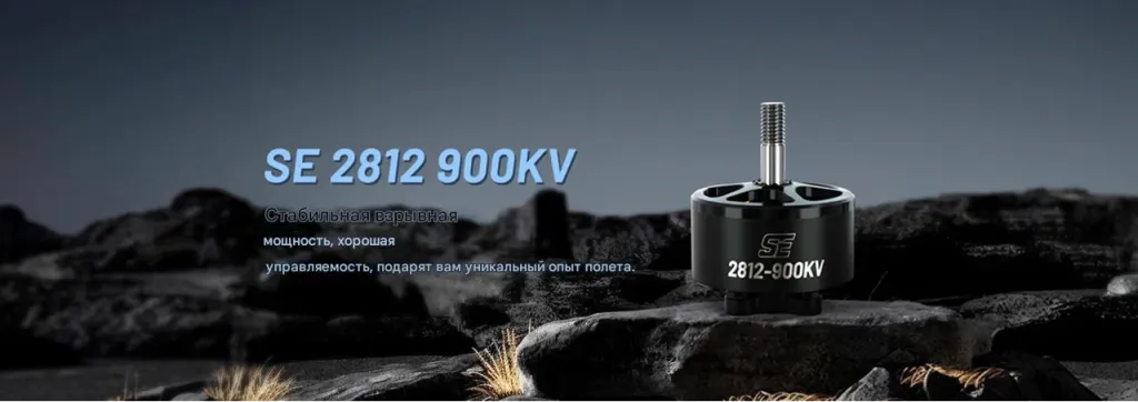 Мотор SE 2812 900KV (CW)
