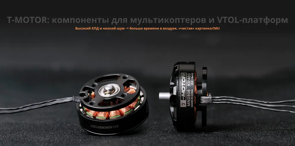 T-Motor.png
