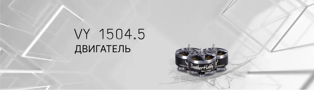 Мотор VY 1504.5