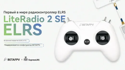 Радиопередатчик BETAFPV LiteRadio 2 SE (Bayang)