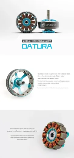 Мотор Foxeer Datura 2306.5-1850KV