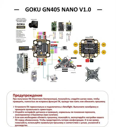 Полетный контроллер и ESC стек GOKU GN405 Nano 13A