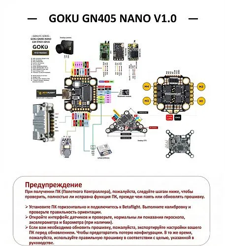 Полетный контроллер и ESC стек GOKU GN405 Nano 13A