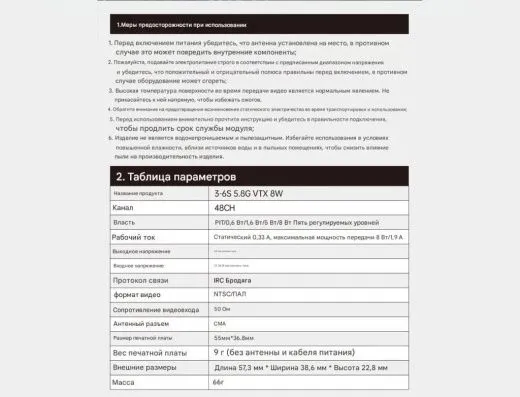 Передатчик Avenger 3–6S 5.8G VTX 8W