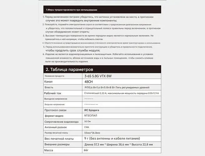 Передатчик Avenger 3–6S 5.8G VTX 8W