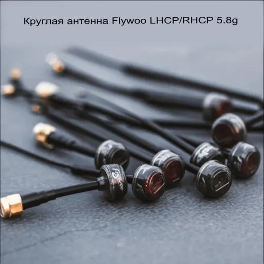 Антенна Flywoo Circular Polarized 5.8 ГГц SMA (LHCP)
