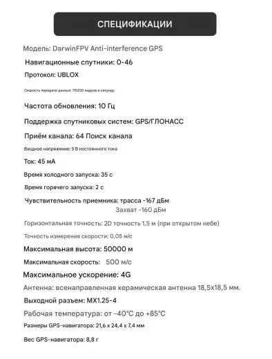 GPS-модуль DarwinFPV GM8 Anti-Interference Drone GPS