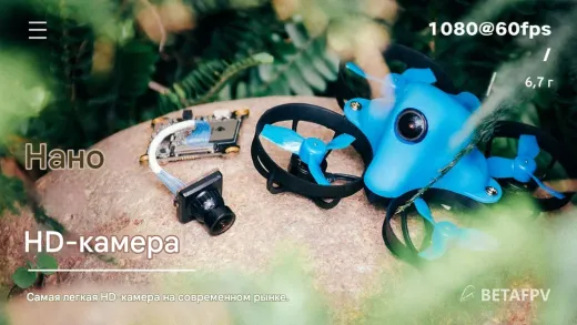 Камера BETAFPV Nano HD