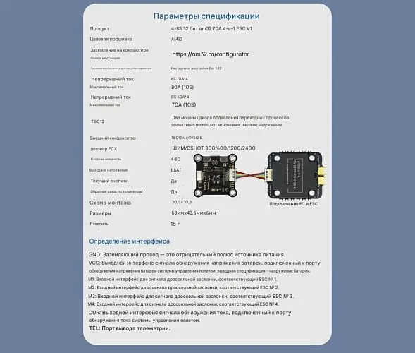 Контроллер скорости ESC Returner 4–8S 32bit AM32 70A (4IN1) V1