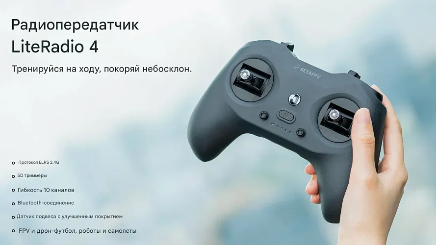 Радиопередатчик BETAFPV LiteRadio 4 Twilight Limited Edition