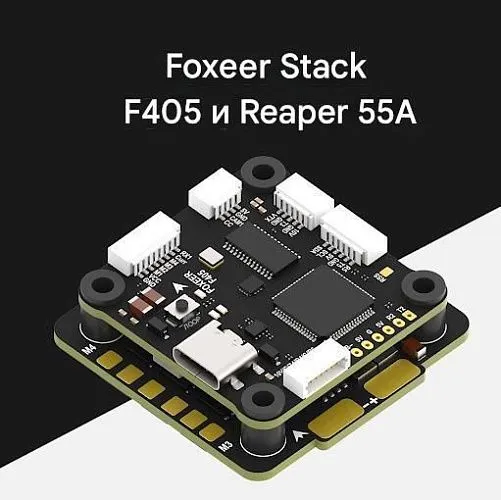 Полетный контроллер и ESC стек Foxeer F405 V2 (Plug) + Reaper 55A 30.5x30.5 Stack (8S)