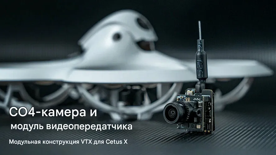 Камера BETAFPV C04 + Cetus VTX V2 для Cetus X