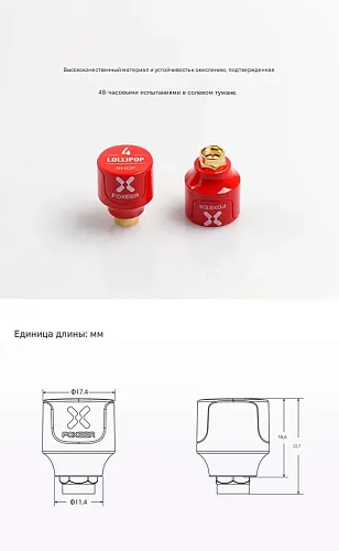 Комплект антенн Foxeer Lollipop 4 Stubby 2.6dBi (LHCP, SMA)
