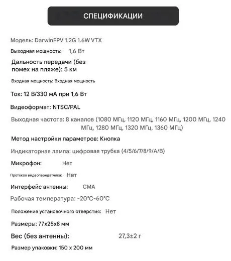 Видеопередатчик DarwinFPV 1.2G 1.6W VTX (комплект с антенной)