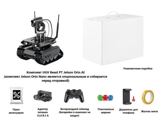Гусеничный робот UGV Beast PT AI Kit с ИИ-модулем Jetson Orin Nano 4GB
