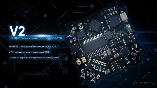 Полетный контроллер BETAFPV F3 Brushed V2 с OSD и приемником