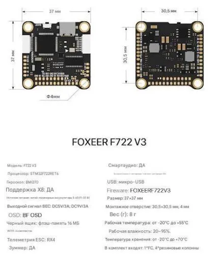 Полетный контроллер Foxeer F722 V3 (BMI270)