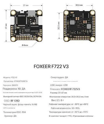 Полетный контроллер Foxeer F722 V3 (BMI270)