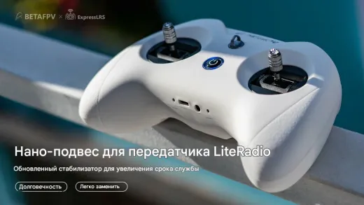 Радиопередатчик BETAFPV LiteRadio 3 (Frsky)