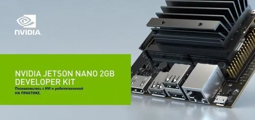 Комплект разработчика NVIDIA Jetson Nano 2GB Developer Kit с USB Wi-Fi адаптером