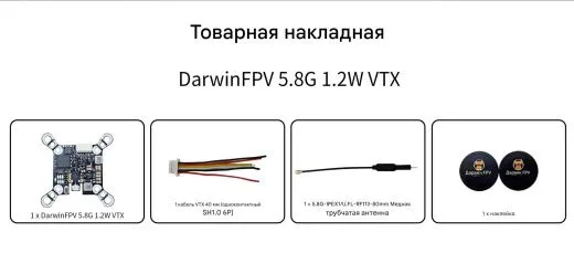 Видеопередатчик DarwinFPV 5.8G 1200mW Baby Ape VTX с антенной